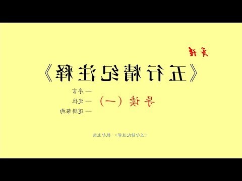 珞 五行